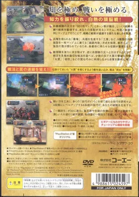 Sangokushi 11 with Power-Up Kit (Japan) box cover back